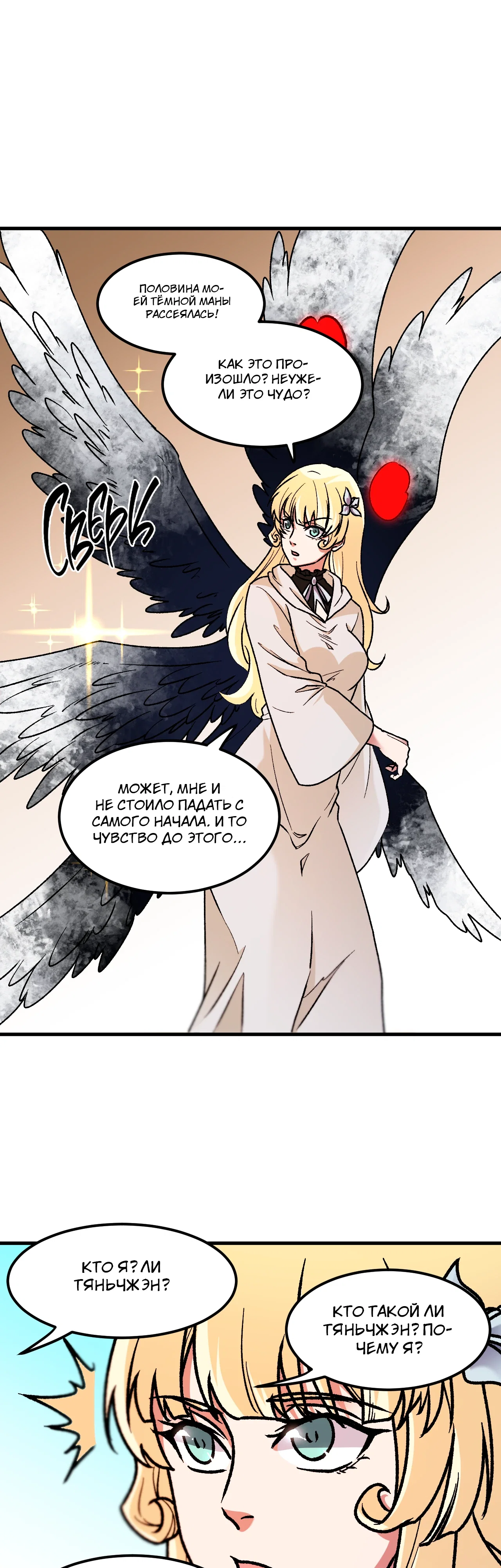 Манга Чтобы покончить с богами, я не стал выбирать класс - Глава 180 Страница 21