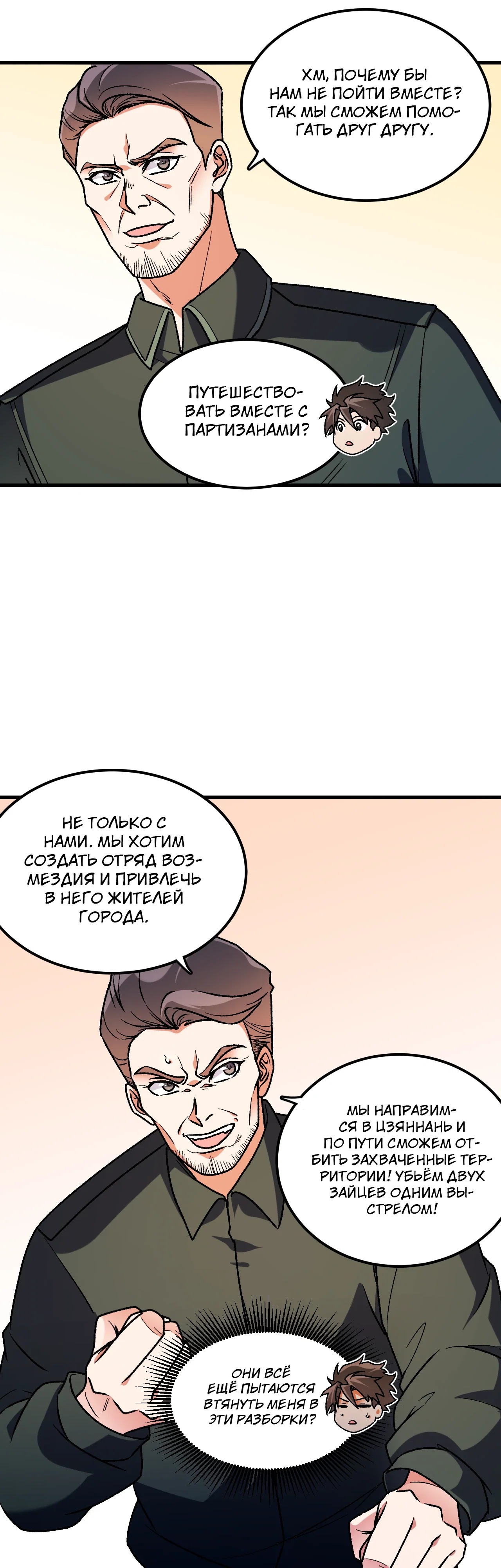 Манга Чтобы покончить с богами, я не стал выбирать класс - Глава 180 Страница 3