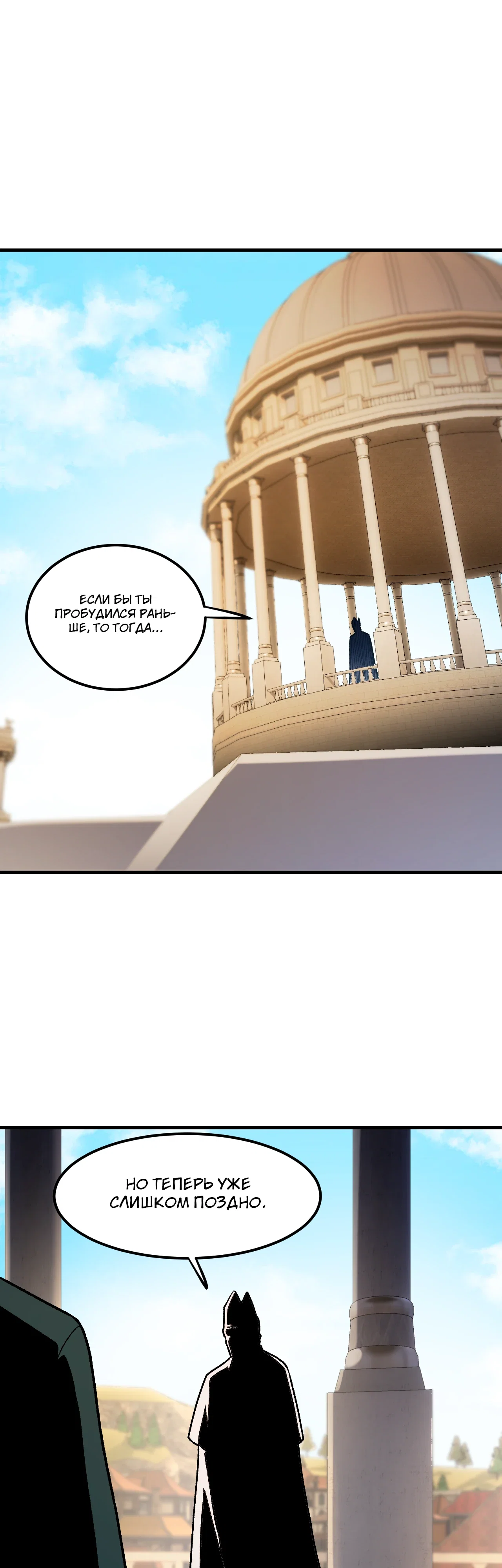 Манга Чтобы покончить с богами, я не стал выбирать класс - Глава 180 Страница 11