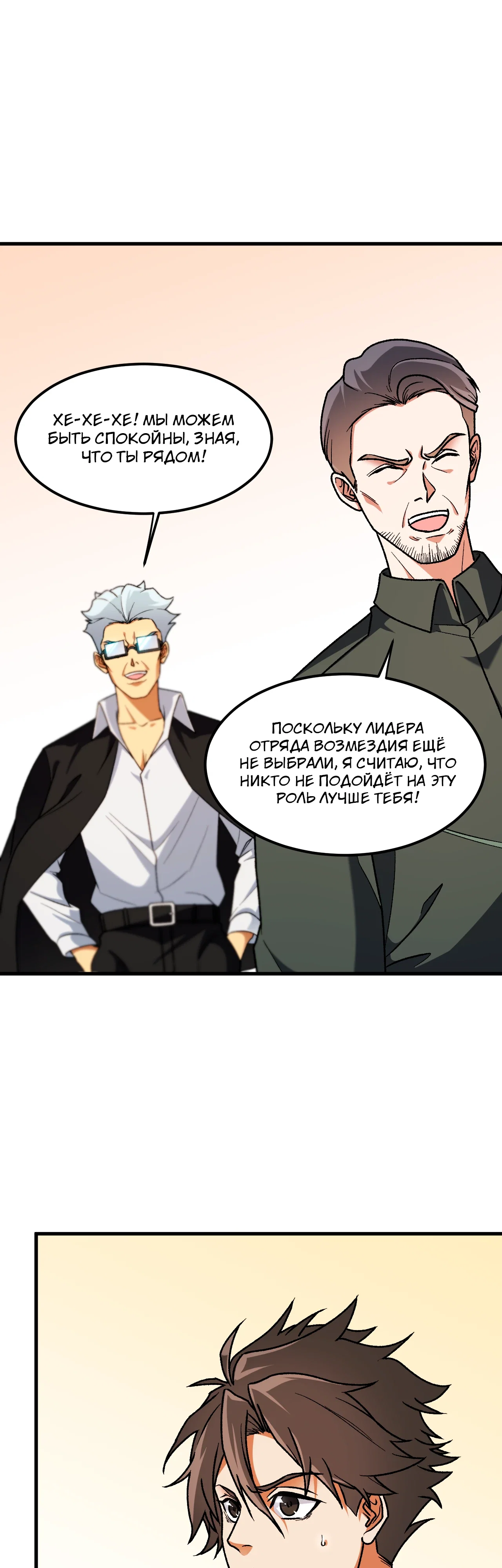 Манга Чтобы покончить с богами, я не стал выбирать класс - Глава 180 Страница 6