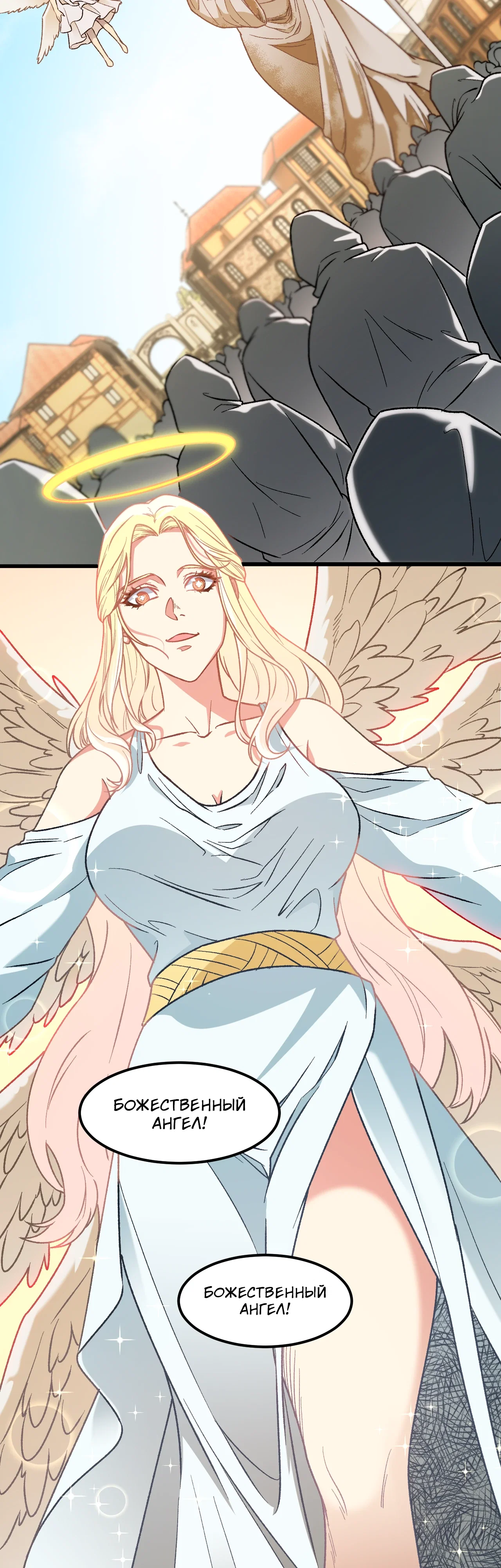 Манга Чтобы покончить с богами, я не стал выбирать класс - Глава 180 Страница 8