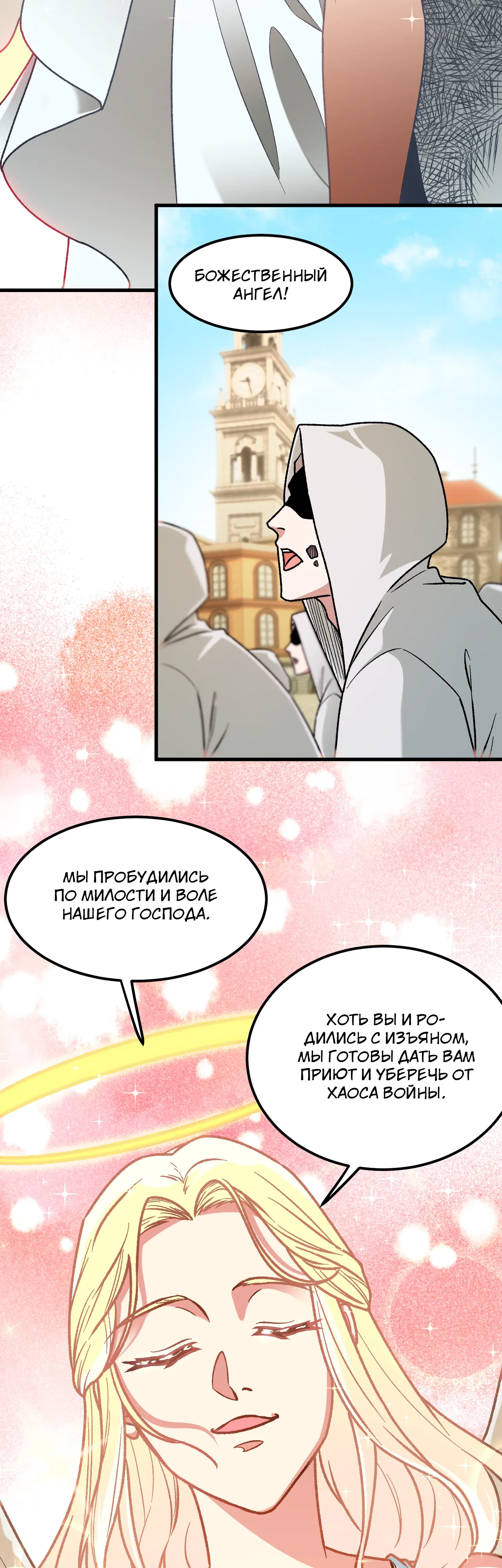 Манга Чтобы покончить с богами, я не стал выбирать класс - Глава 180 Страница 9