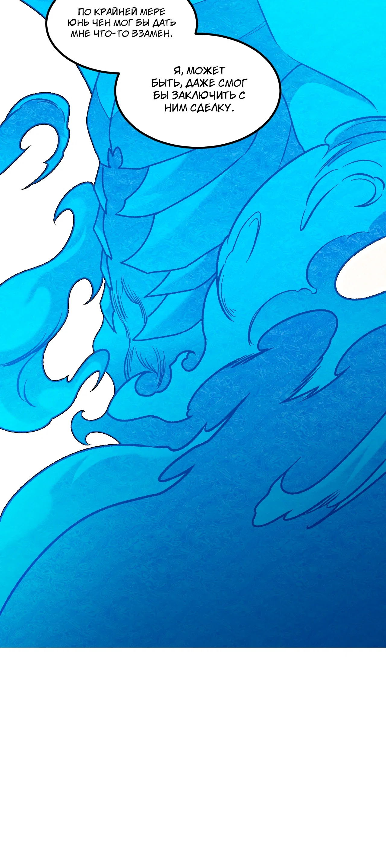 Манга Чтобы покончить с богами, я не стал выбирать класс - Глава 180 Страница 32