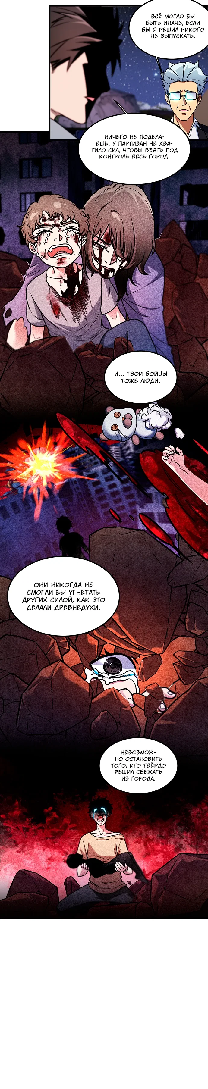 Манга Чтобы покончить с богами, я не стал выбирать класс - Глава 182 Страница 15