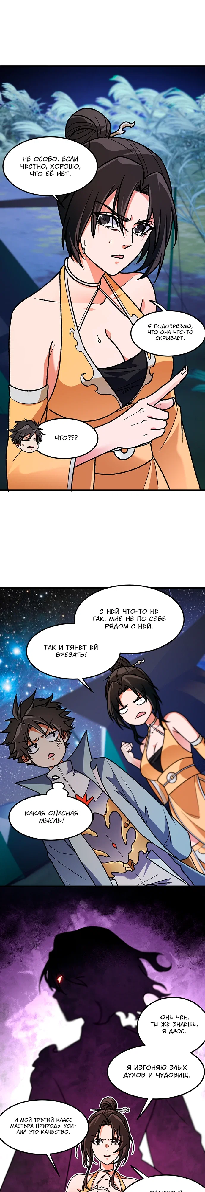 Манга Чтобы покончить с богами, я не стал выбирать класс - Глава 182 Страница 10