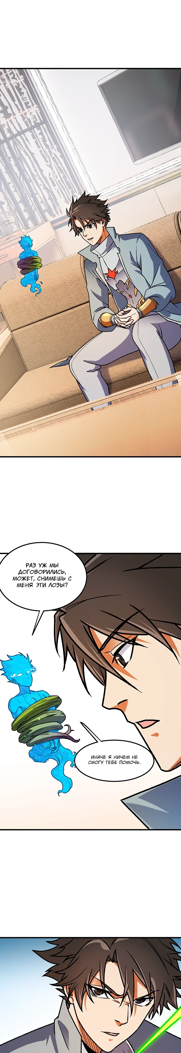 Манга Чтобы покончить с богами, я не стал выбирать класс - Глава 182 Страница 1