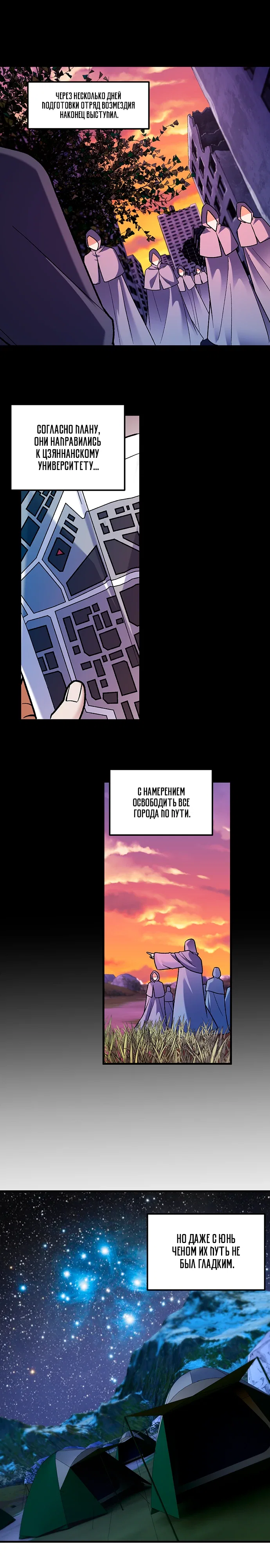 Манга Чтобы покончить с богами, я не стал выбирать класс - Глава 182 Страница 8