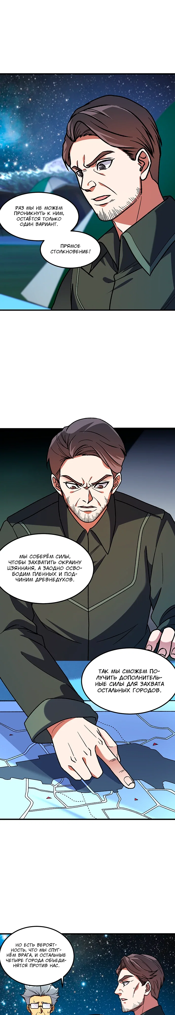 Манга Чтобы покончить с богами, я не стал выбирать класс - Глава 182 Страница 16