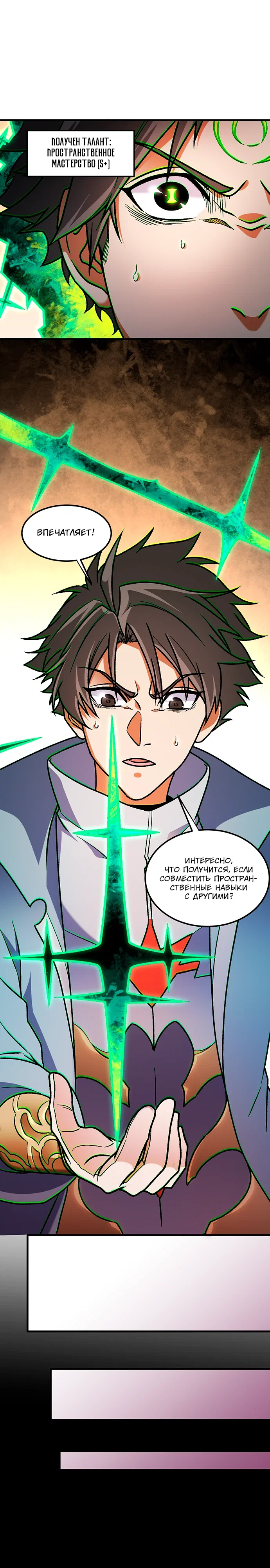 Манга Чтобы покончить с богами, я не стал выбирать класс - Глава 182 Страница 7