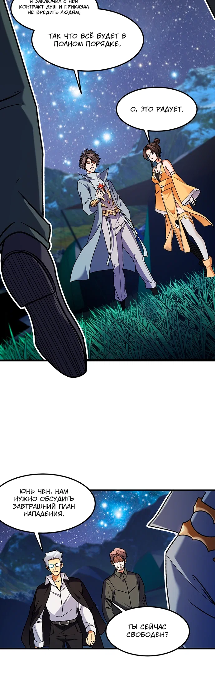 Манга Чтобы покончить с богами, я не стал выбирать класс - Глава 182 Страница 12
