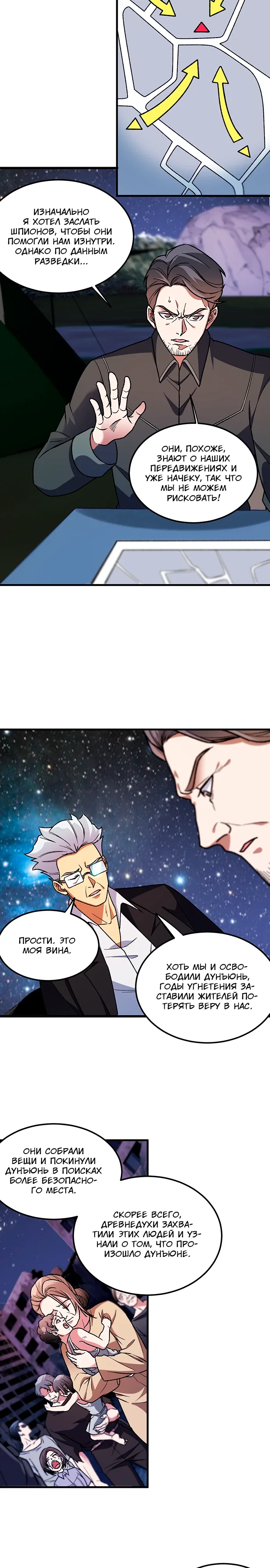 Манга Чтобы покончить с богами, я не стал выбирать класс - Глава 182 Страница 14