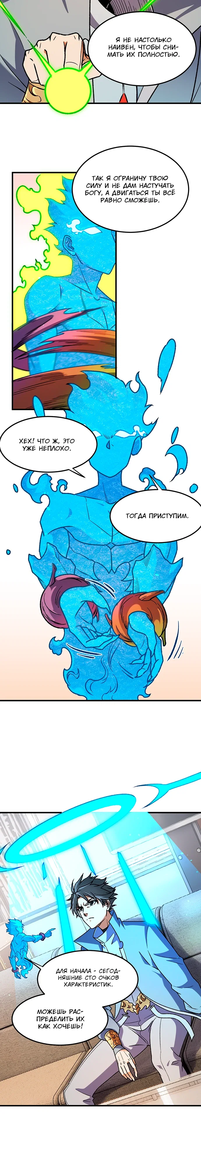 Манга Чтобы покончить с богами, я не стал выбирать класс - Глава 182 Страница 2