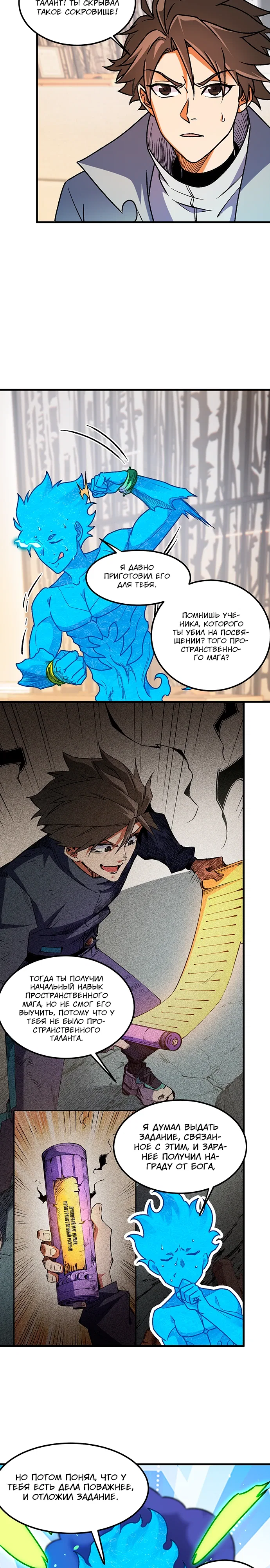 Манга Чтобы покончить с богами, я не стал выбирать класс - Глава 182 Страница 5