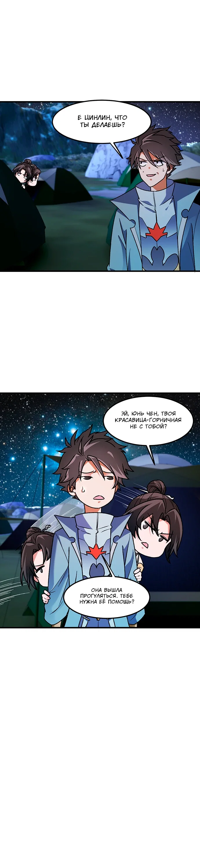 Манга Чтобы покончить с богами, я не стал выбирать класс - Глава 182 Страница 9