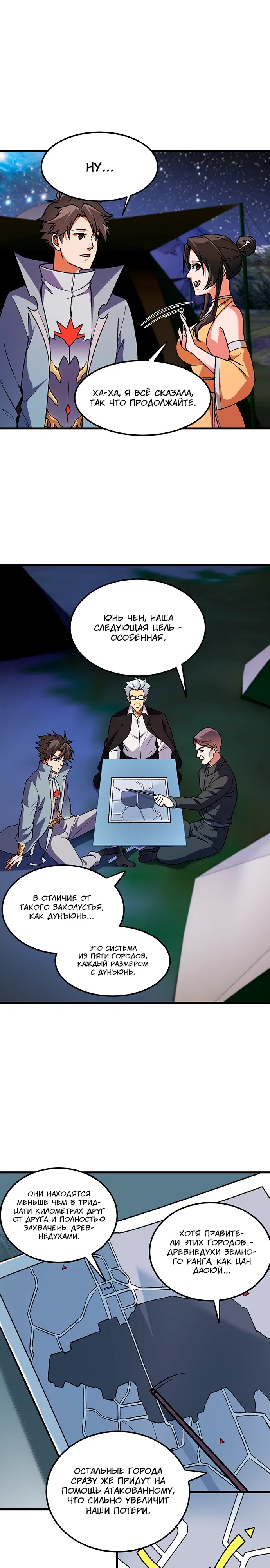 Манга Чтобы покончить с богами, я не стал выбирать класс - Глава 182 Страница 13