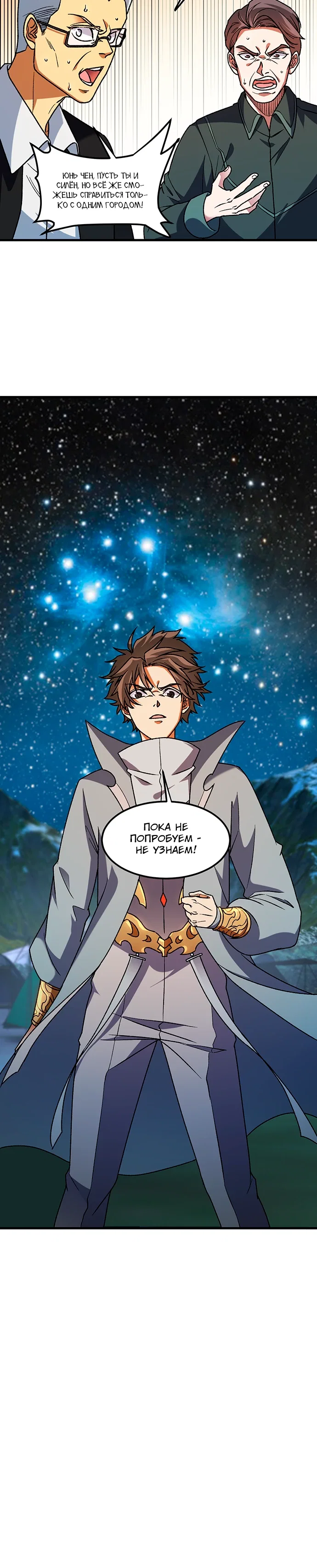 Манга Чтобы покончить с богами, я не стал выбирать класс - Глава 182 Страница 18