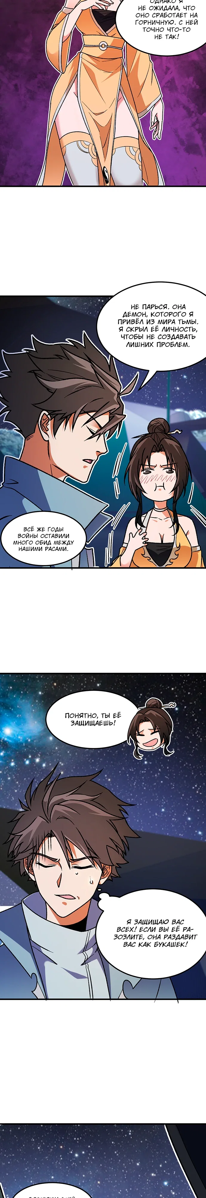 Манга Чтобы покончить с богами, я не стал выбирать класс - Глава 182 Страница 11