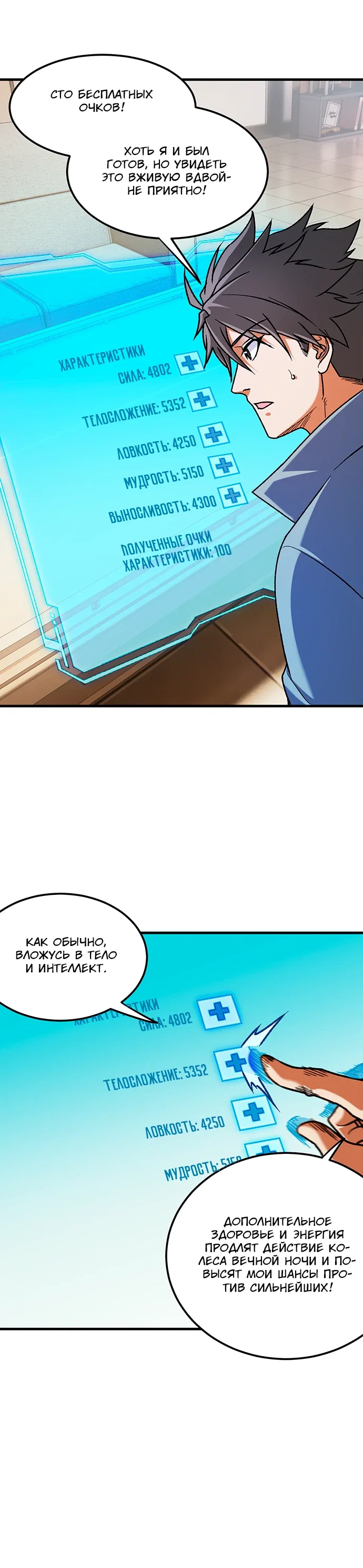 Манга Чтобы покончить с богами, я не стал выбирать класс - Глава 182 Страница 3