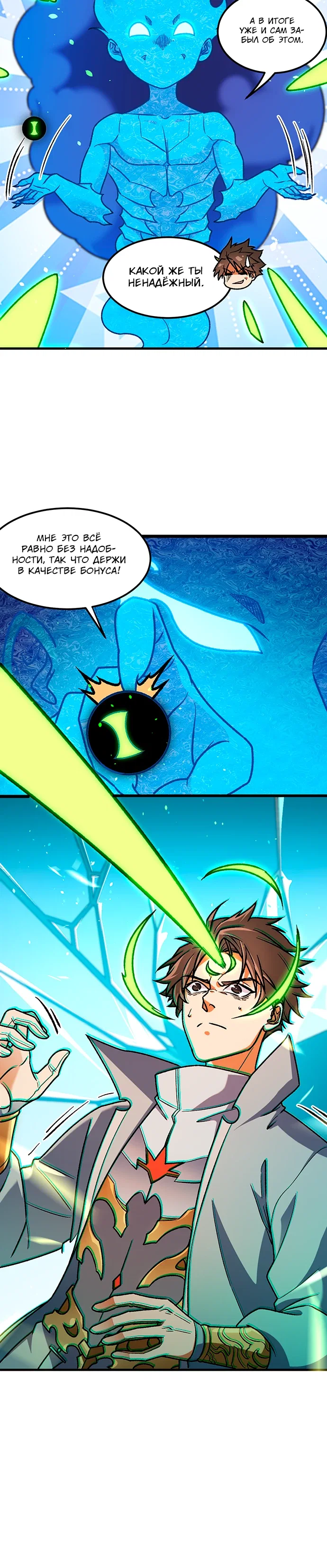 Манга Чтобы покончить с богами, я не стал выбирать класс - Глава 182 Страница 6