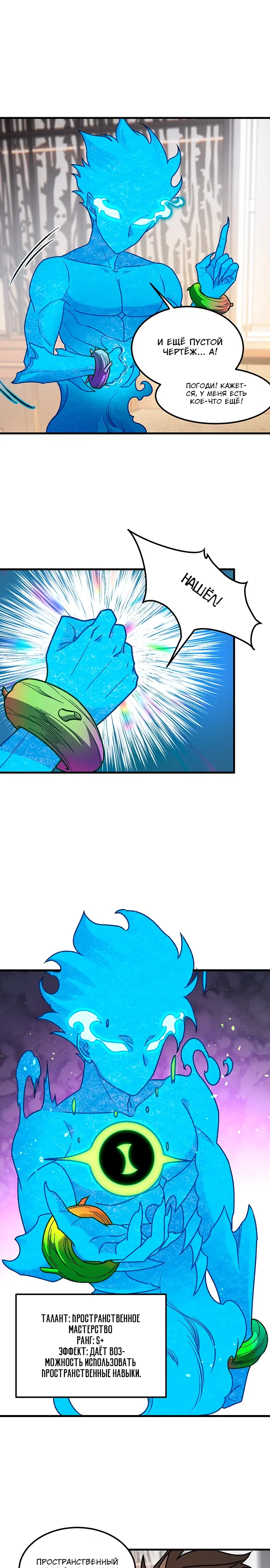 Манга Чтобы покончить с богами, я не стал выбирать класс - Глава 182 Страница 4