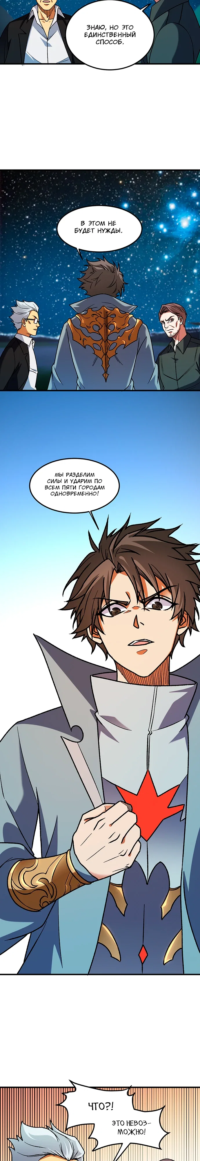 Манга Чтобы покончить с богами, я не стал выбирать класс - Глава 182 Страница 17