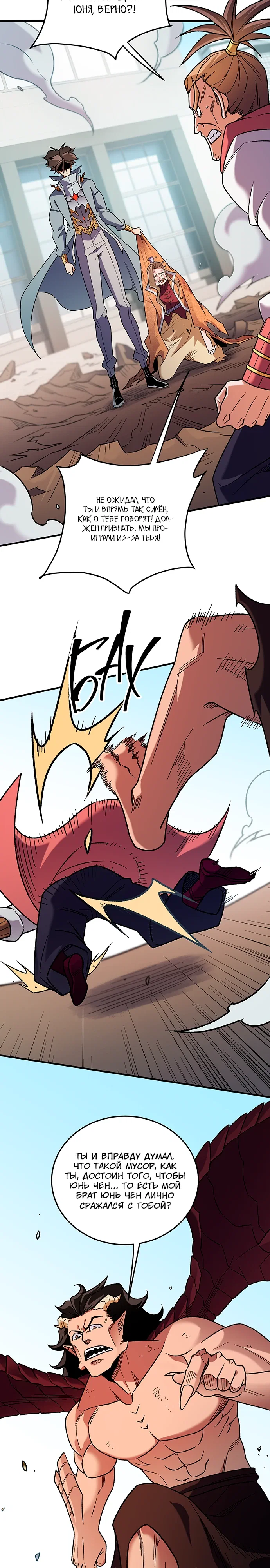 Манга Чтобы покончить с богами, я не стал выбирать класс - Глава 183 Страница 21