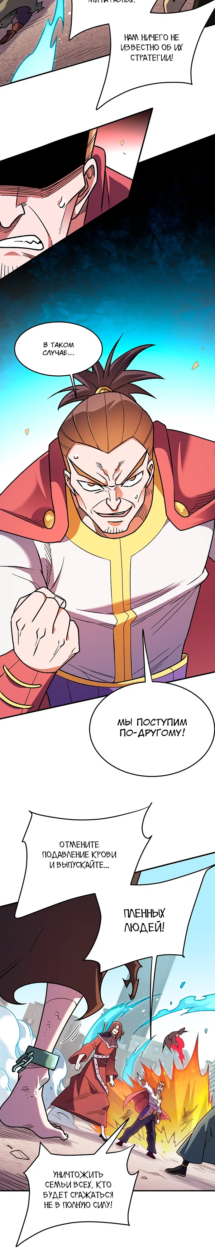 Манга Чтобы покончить с богами, я не стал выбирать класс - Глава 183 Страница 10