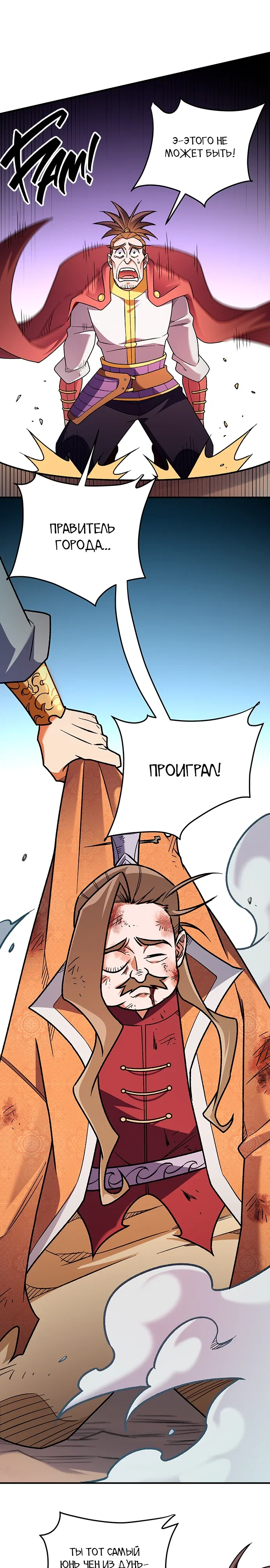 Манга Чтобы покончить с богами, я не стал выбирать класс - Глава 183 Страница 20