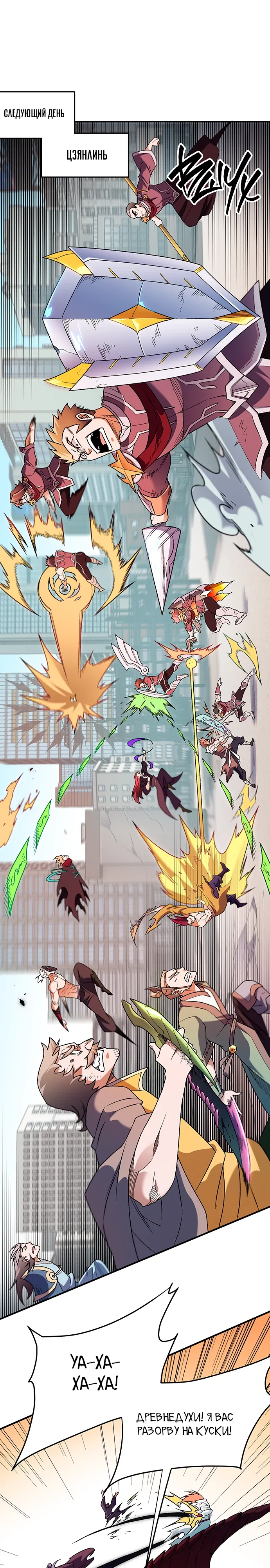 Манга Чтобы покончить с богами, я не стал выбирать класс - Глава 183 Страница 1