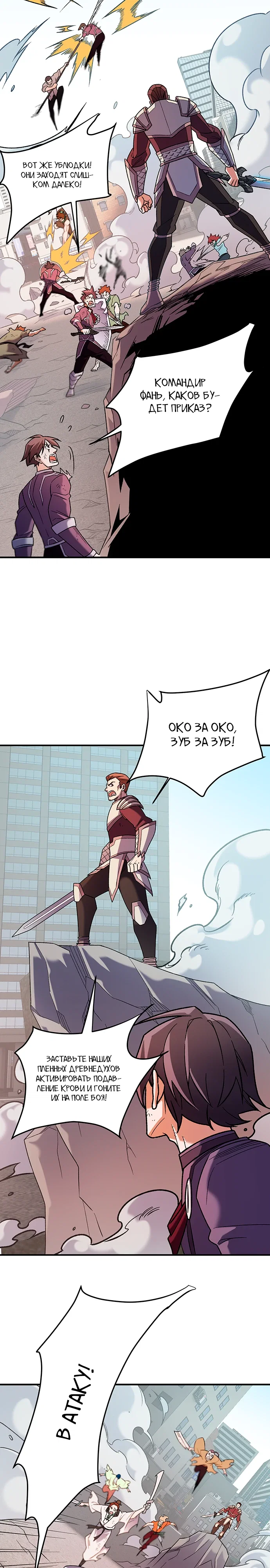 Манга Чтобы покончить с богами, я не стал выбирать класс - Глава 183 Страница 13