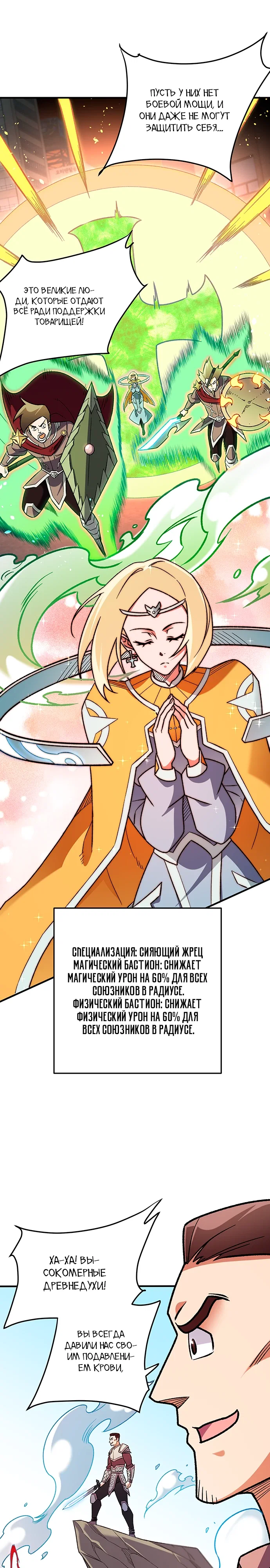 Манга Чтобы покончить с богами, я не стал выбирать класс - Глава 183 Страница 8