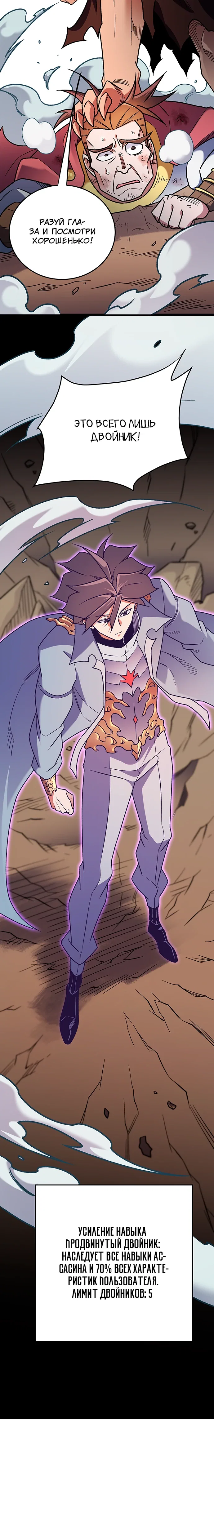 Манга Чтобы покончить с богами, я не стал выбирать класс - Глава 183 Страница 22