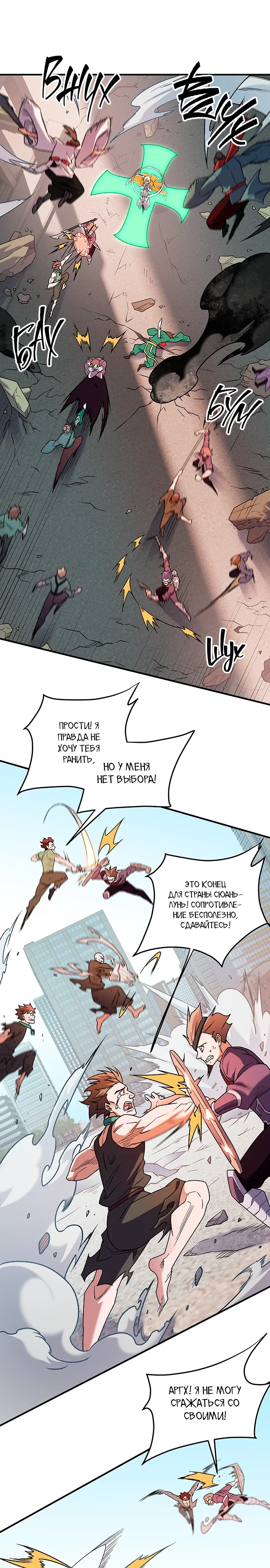 Манга Чтобы покончить с богами, я не стал выбирать класс - Глава 183 Страница 12
