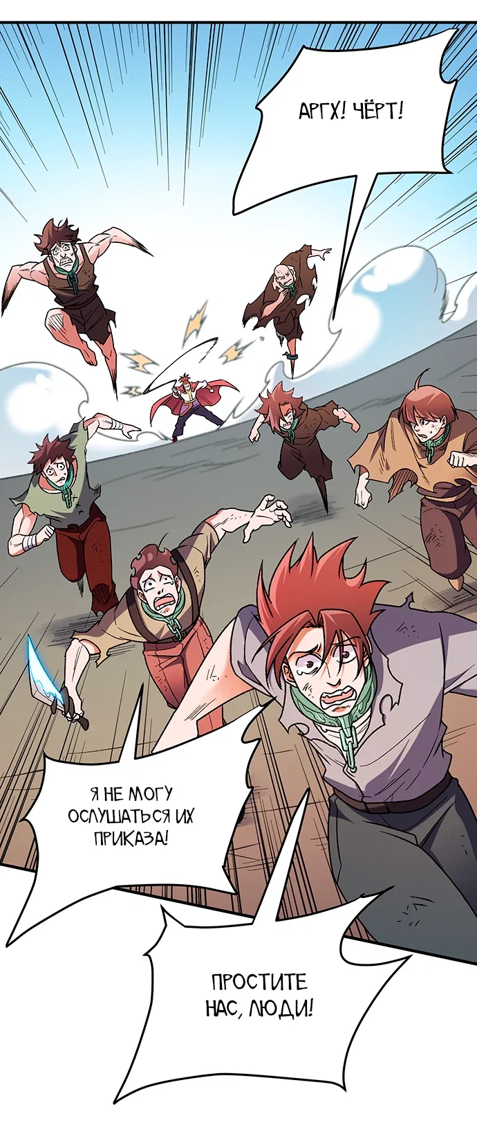Манга Чтобы покончить с богами, я не стал выбирать класс - Глава 183 Страница 11