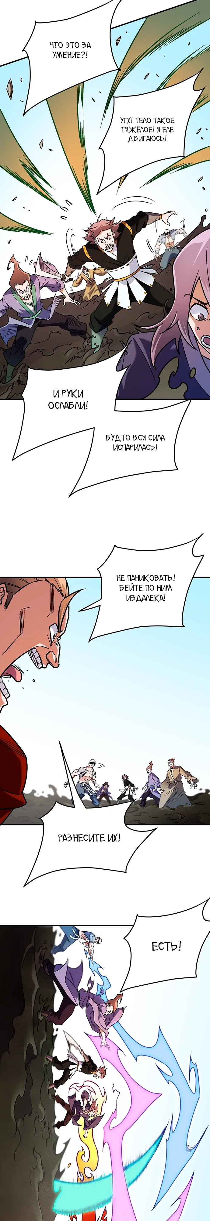 Манга Чтобы покончить с богами, я не стал выбирать класс - Глава 183 Страница 6