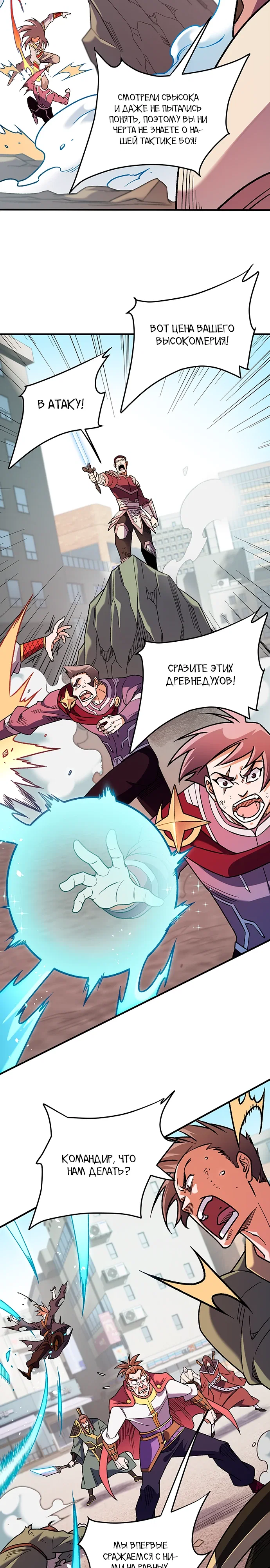 Манга Чтобы покончить с богами, я не стал выбирать класс - Глава 183 Страница 9