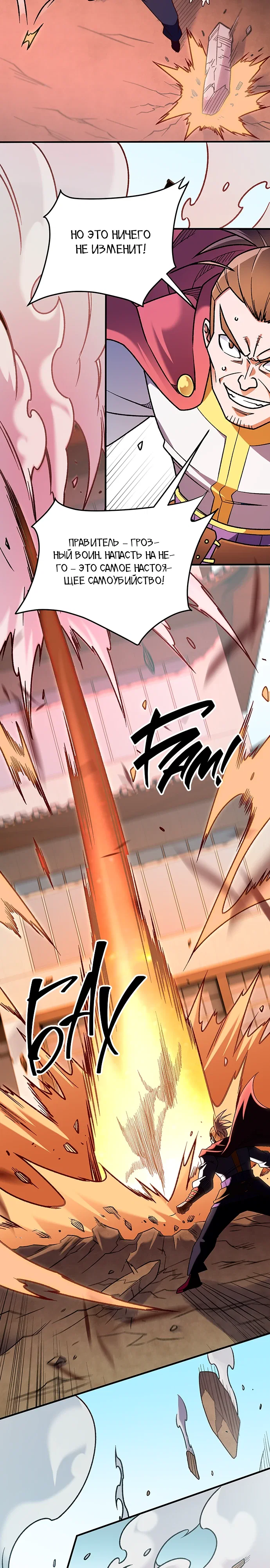 Манга Чтобы покончить с богами, я не стал выбирать класс - Глава 183 Страница 18