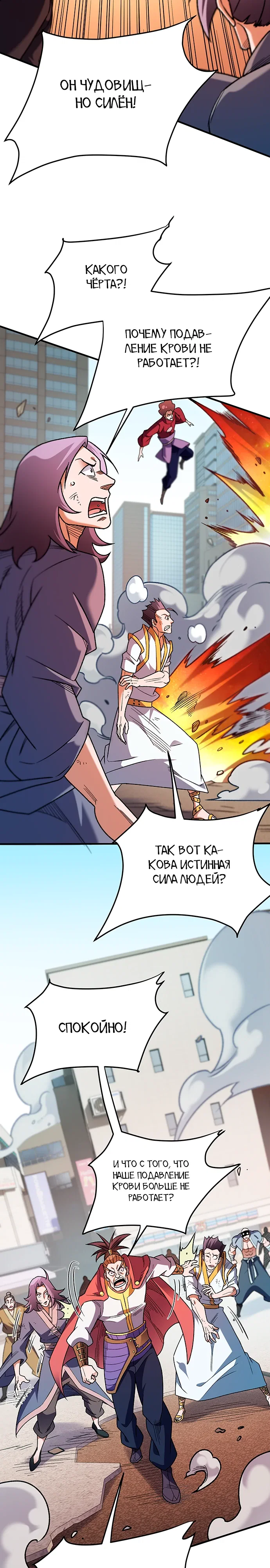 Манга Чтобы покончить с богами, я не стал выбирать класс - Глава 183 Страница 3