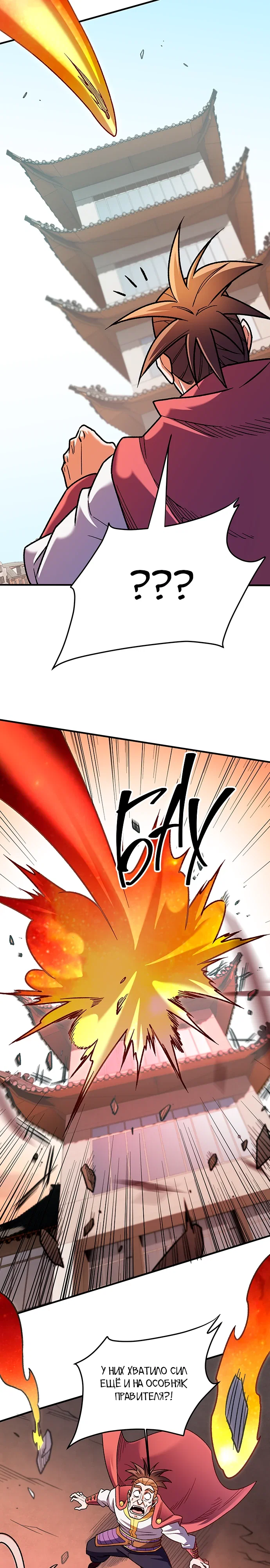 Манга Чтобы покончить с богами, я не стал выбирать класс - Глава 183 Страница 17