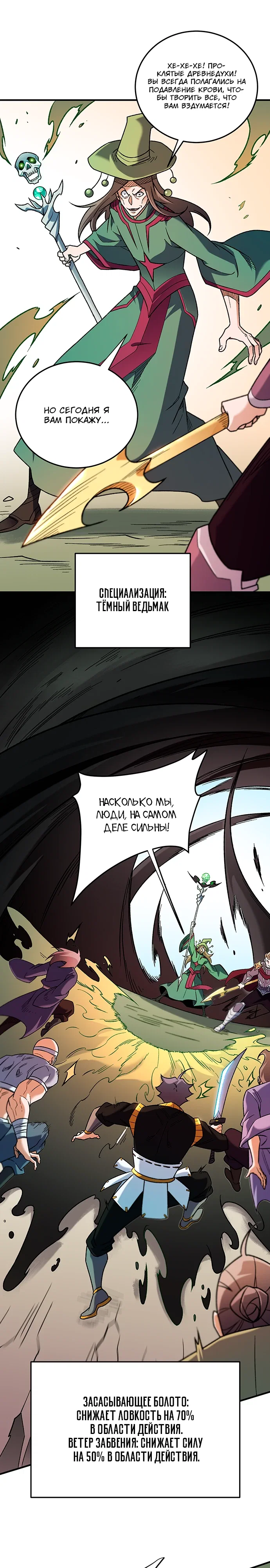 Манга Чтобы покончить с богами, я не стал выбирать класс - Глава 183 Страница 5