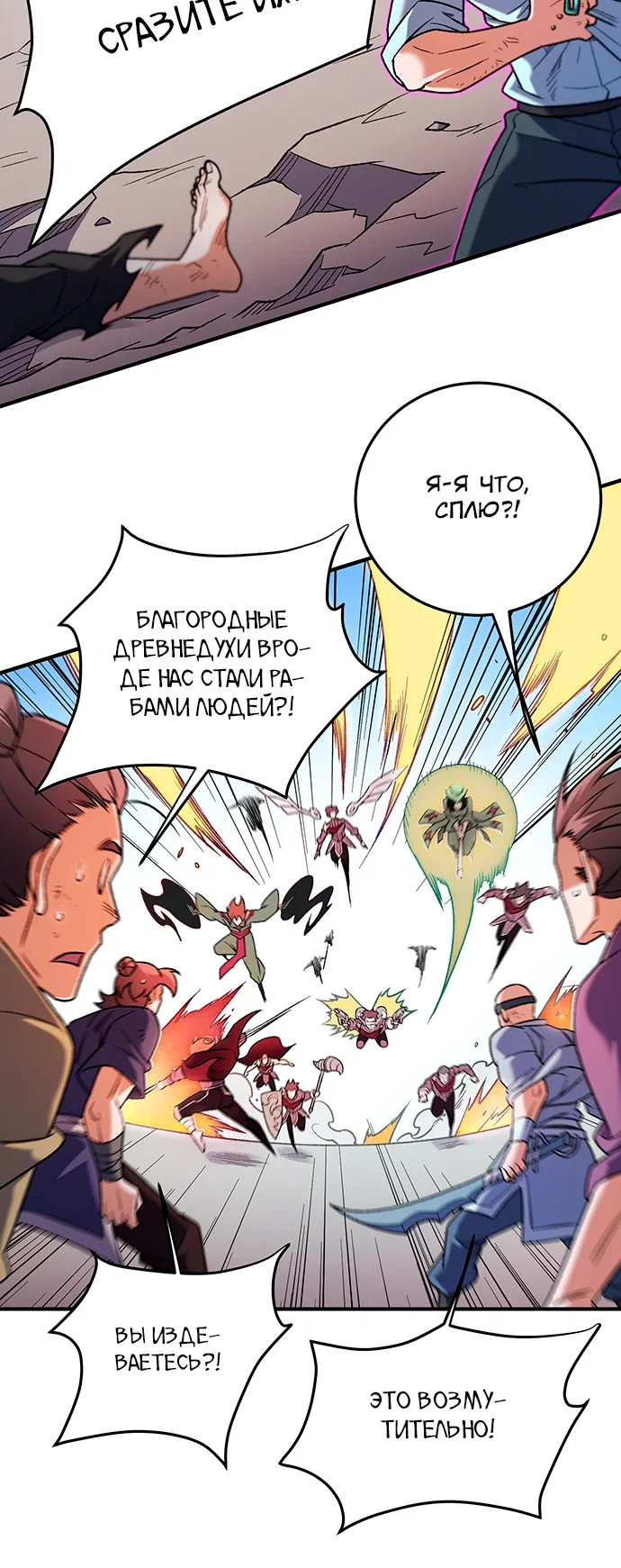 Манга Чтобы покончить с богами, я не стал выбирать класс - Глава 183 Страница 15