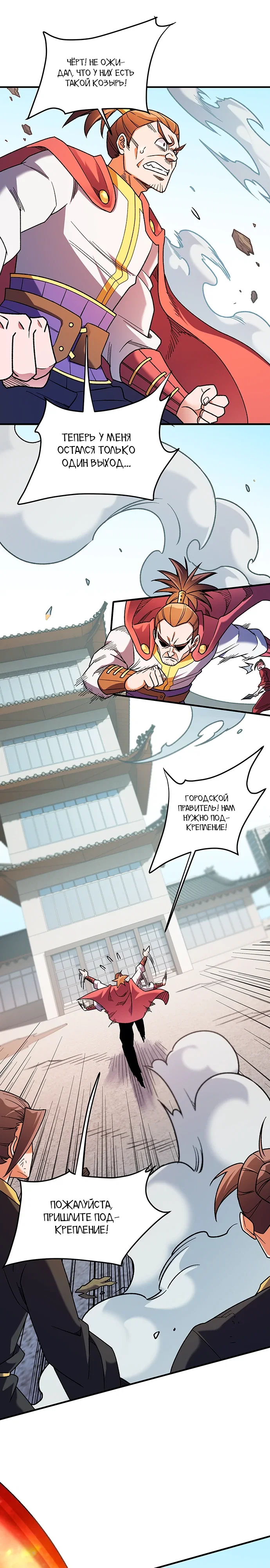 Манга Чтобы покончить с богами, я не стал выбирать класс - Глава 183 Страница 16