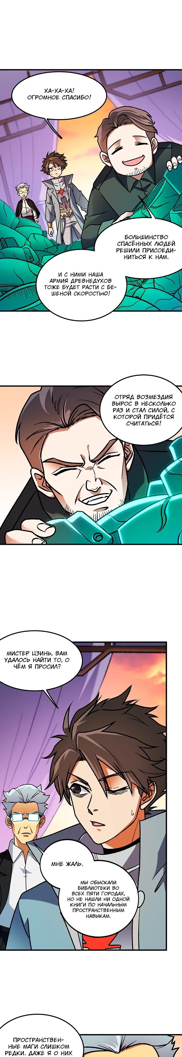 Манга Чтобы покончить с богами, я не стал выбирать класс - Глава 184 Страница 10
