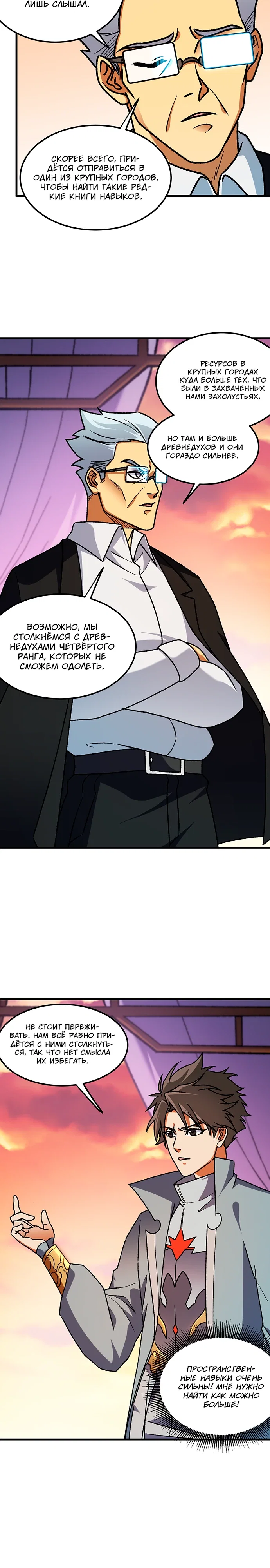 Манга Чтобы покончить с богами, я не стал выбирать класс - Глава 184 Страница 11