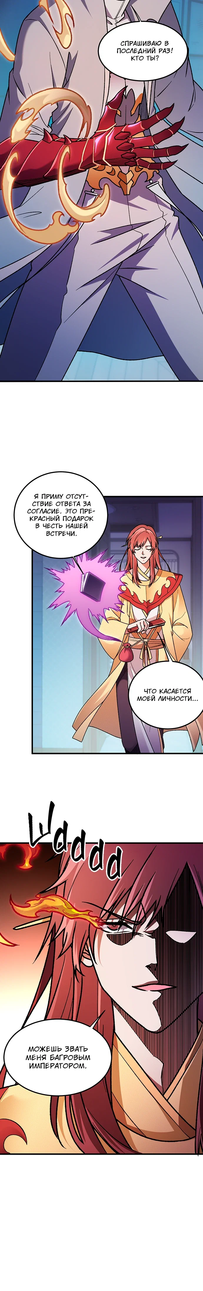 Манга Чтобы покончить с богами, я не стал выбирать класс - Глава 184 Страница 18