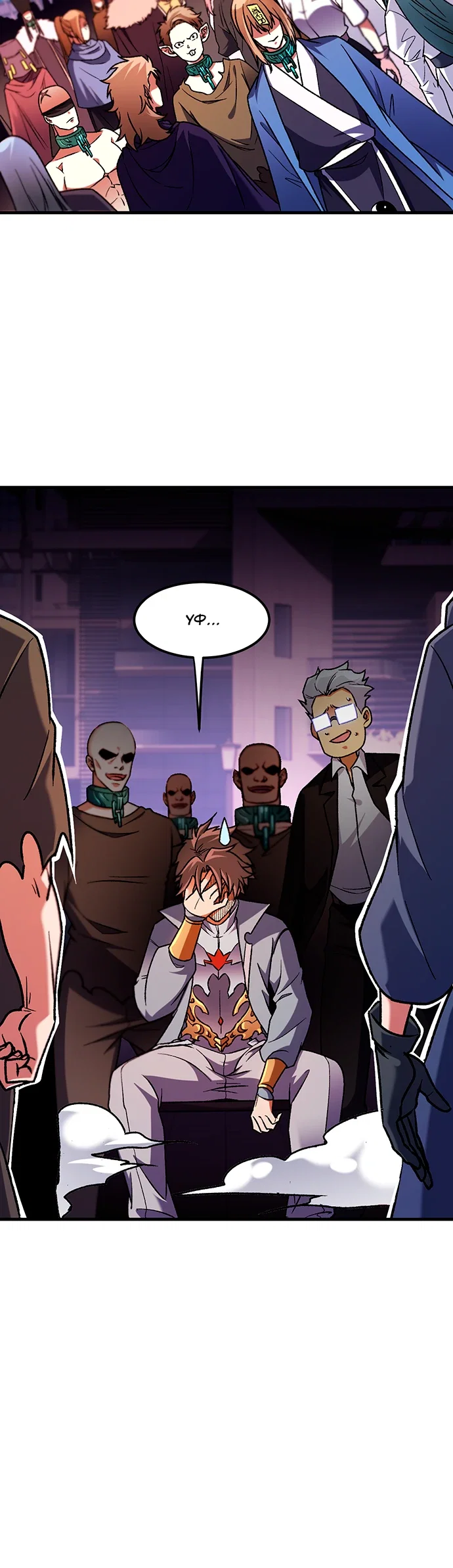 Манга Чтобы покончить с богами, я не стал выбирать класс - Глава 184 Страница 6