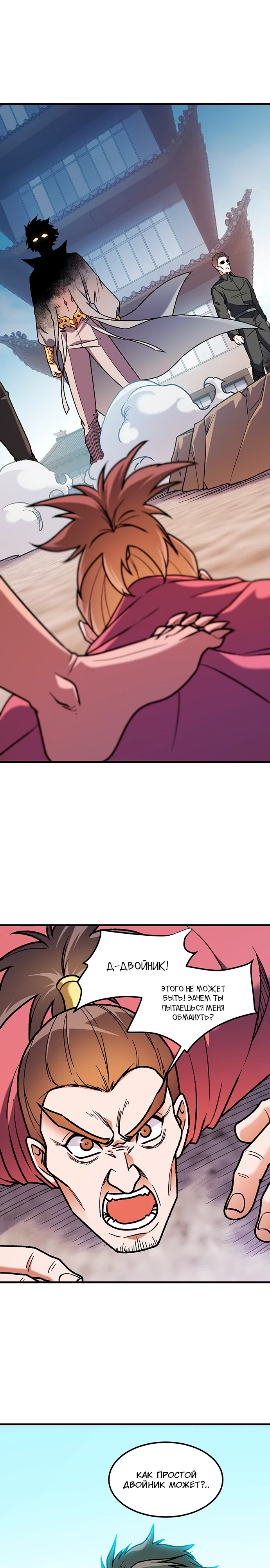 Манга Чтобы покончить с богами, я не стал выбирать класс - Глава 184 Страница 1