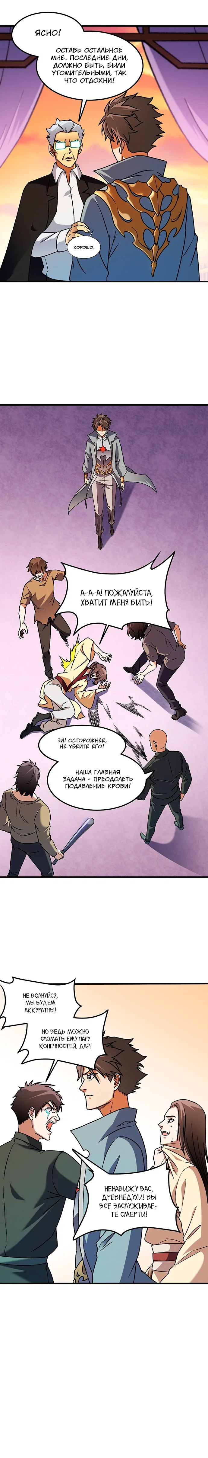 Манга Чтобы покончить с богами, я не стал выбирать класс - Глава 184 Страница 12