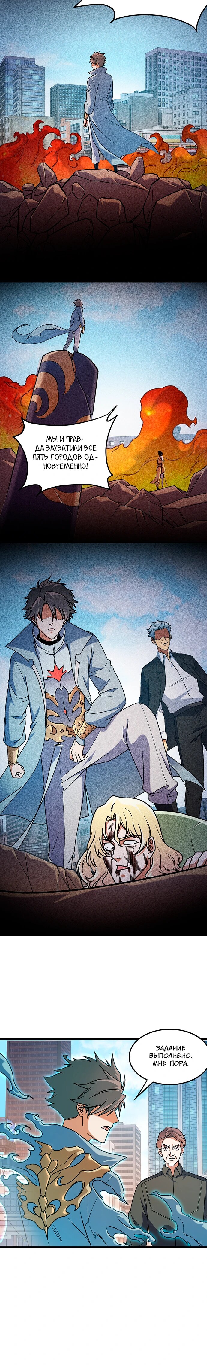 Манга Чтобы покончить с богами, я не стал выбирать класс - Глава 184 Страница 3