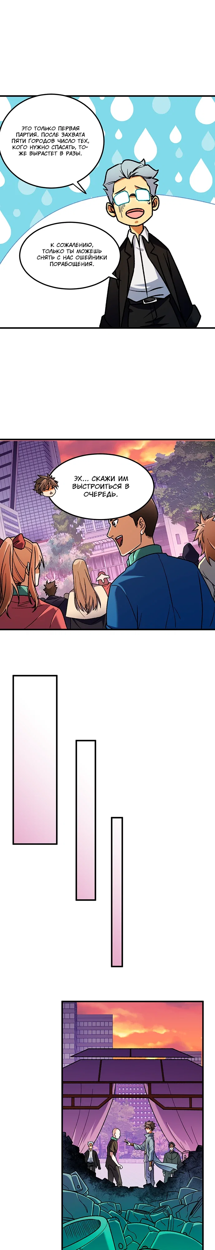 Манга Чтобы покончить с богами, я не стал выбирать класс - Глава 184 Страница 7